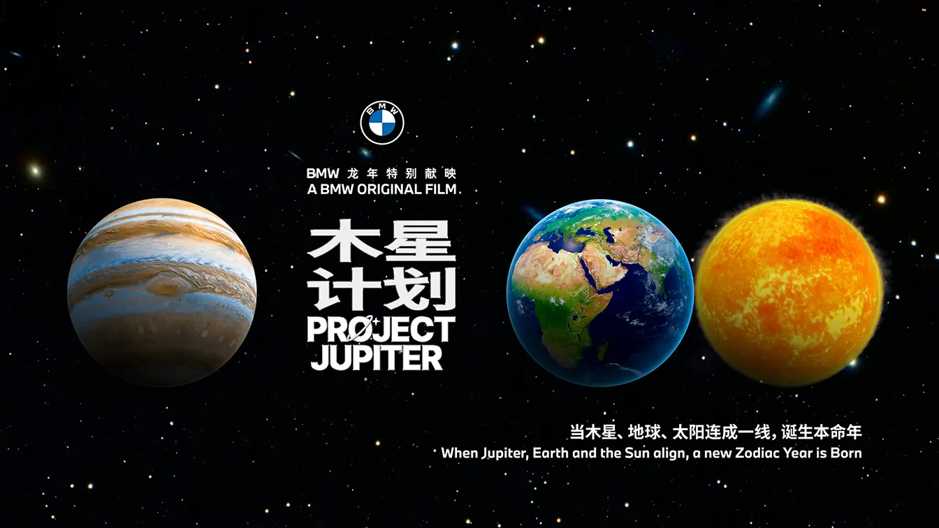 2024-CNY-BMW-CHINA-PROJECT-JUPITER1
