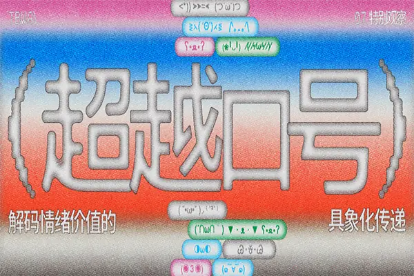 edge07情绪价值