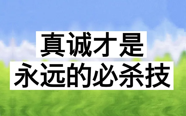 edge08真诚