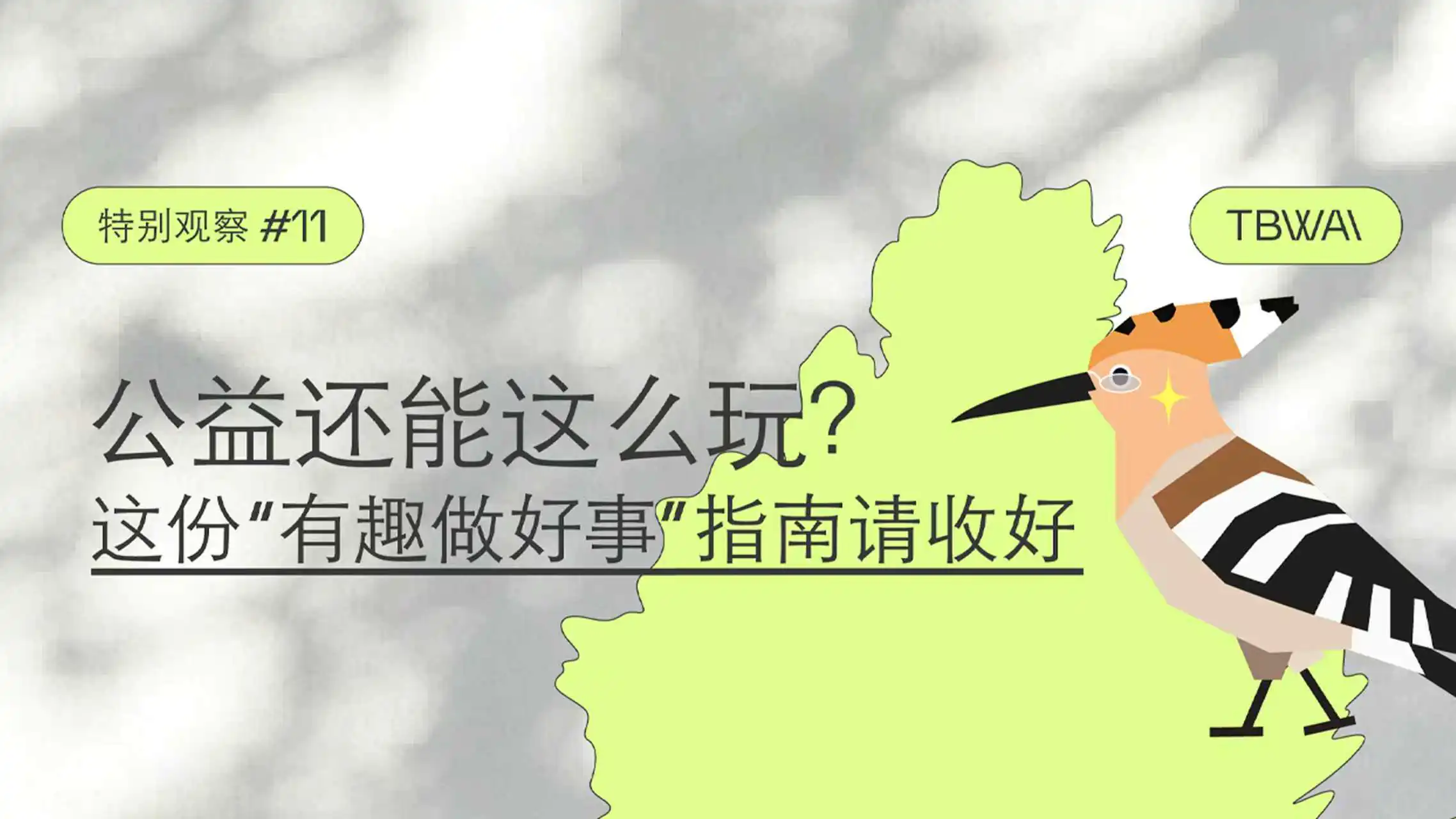 公益环保